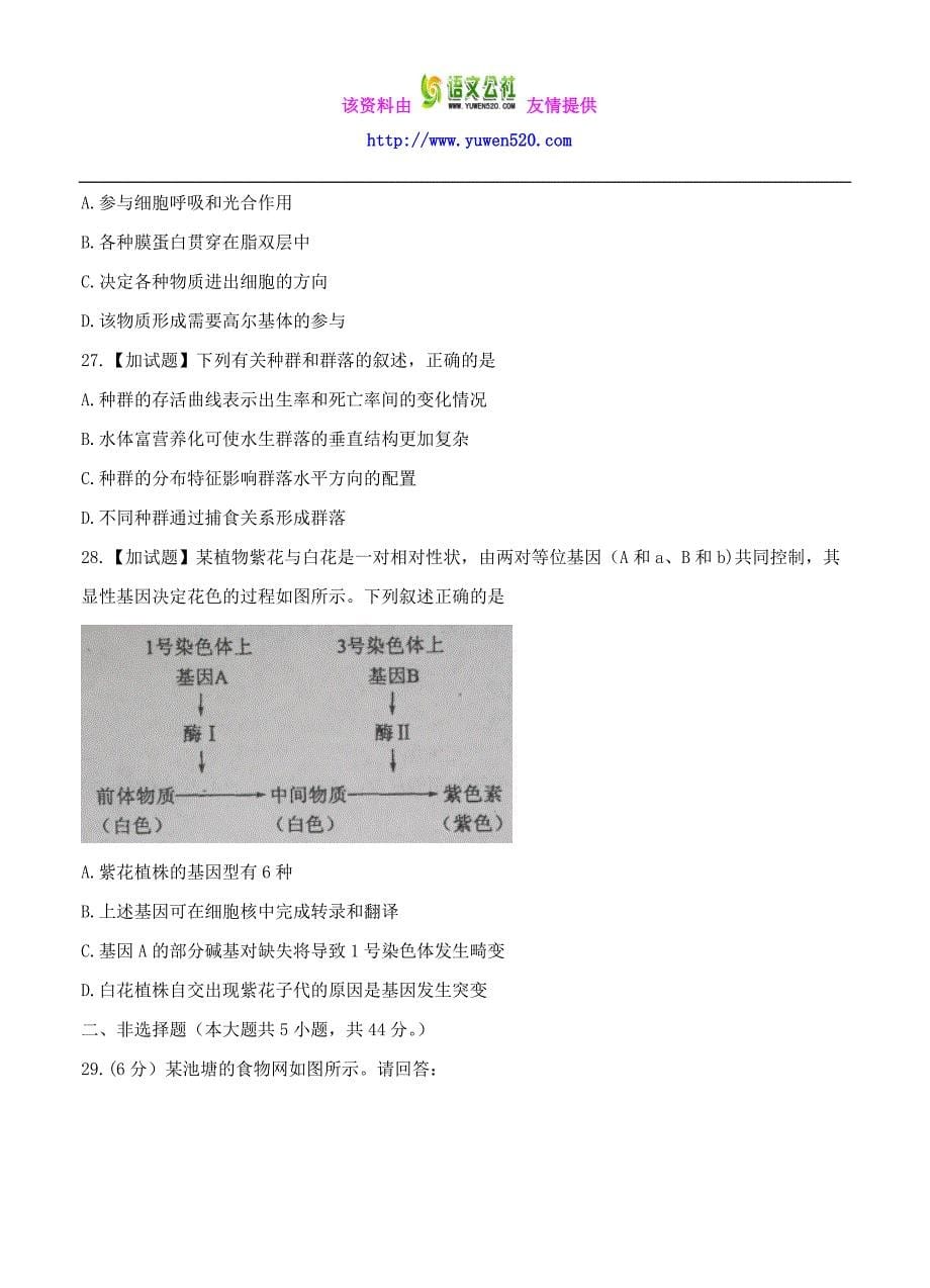 浙江省金华市十校高三9月模拟考试生物试题（含答案）_第5页