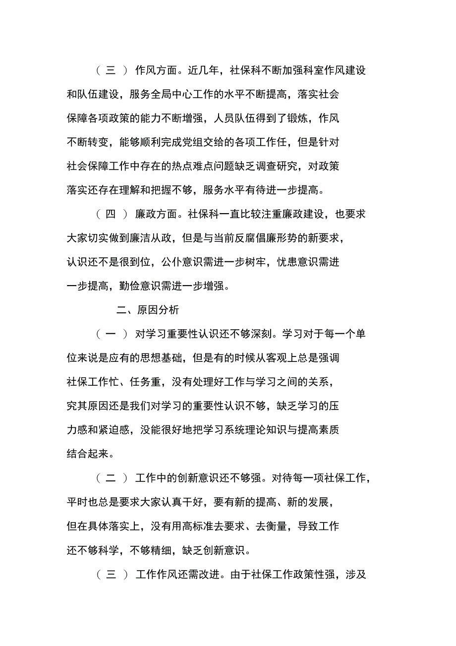 转变作风优化环境集中整治活动自查报告_第2页