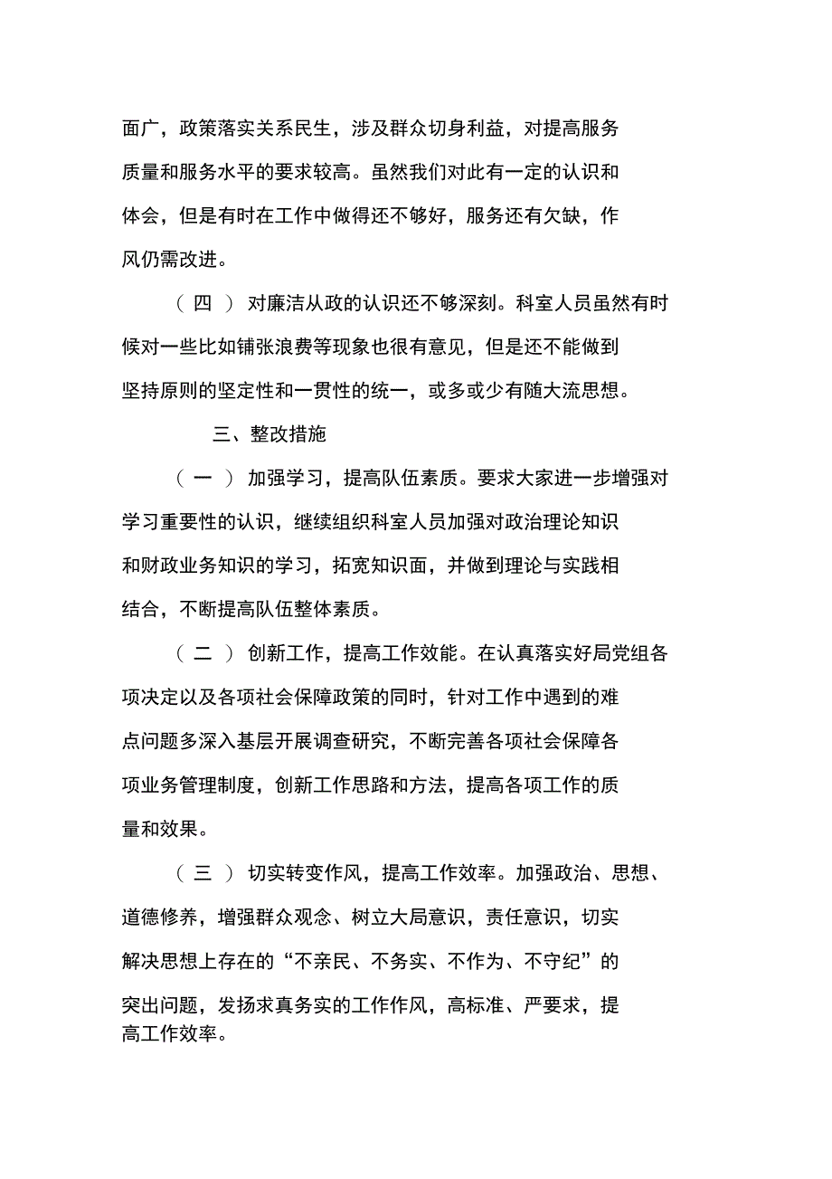 转变作风优化环境集中整治活动自查报告_第3页