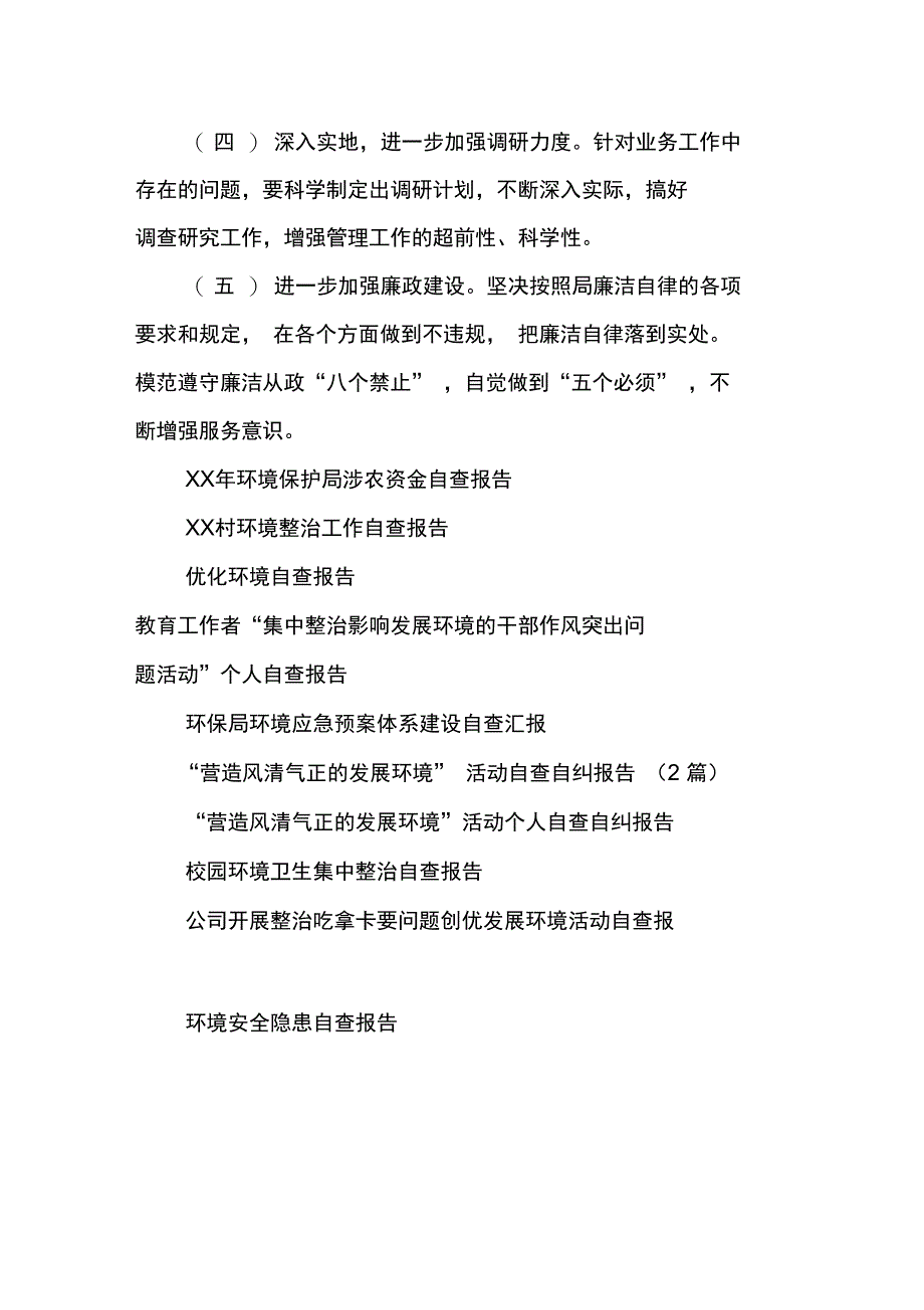 转变作风优化环境集中整治活动自查报告_第4页