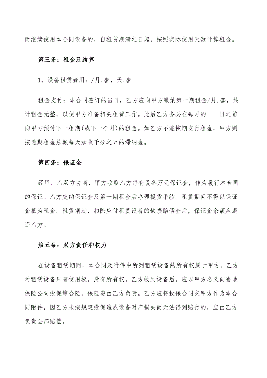 医疗设备租赁合同标准范本(9篇)_第4页