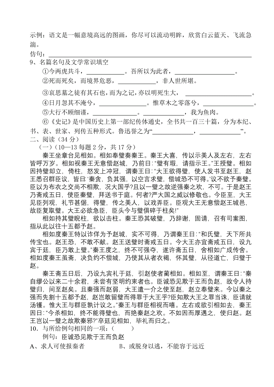 苏教版语文必修三第一次月考试卷_第3页