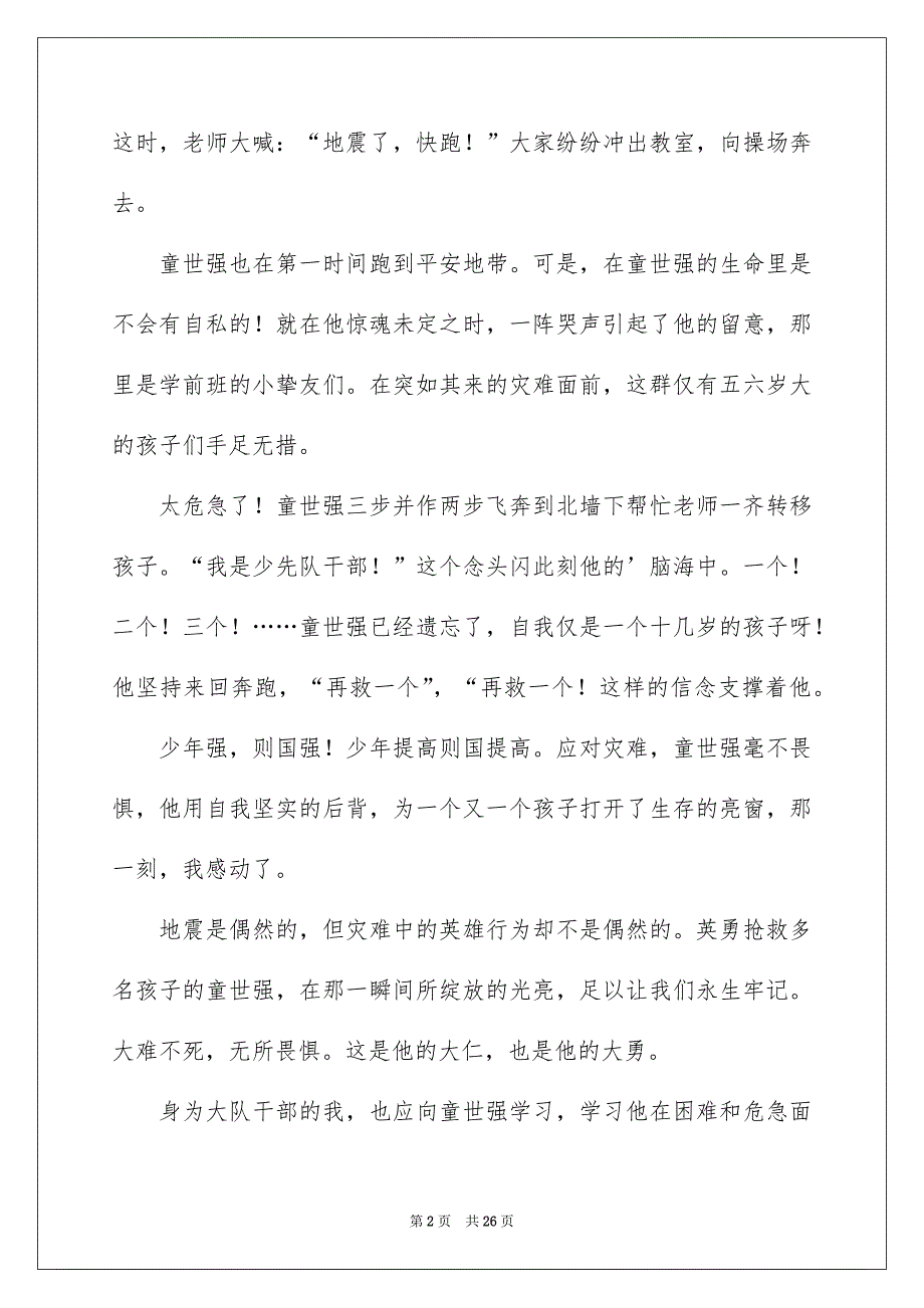 关于感动主题演讲稿15篇_第2页