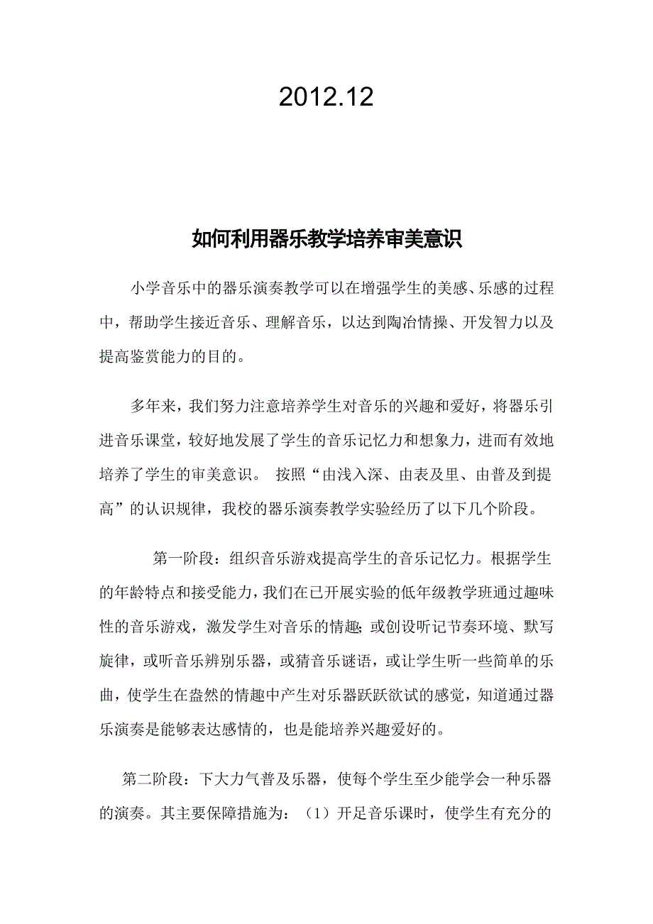 让学生成为课堂的主角论文讲述讲解_第5页