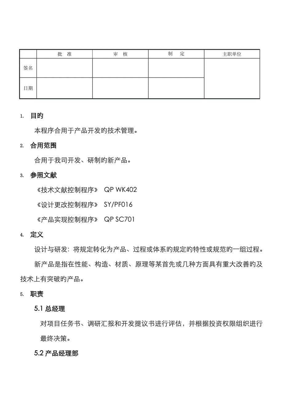 新产品研发管理程序_第3页