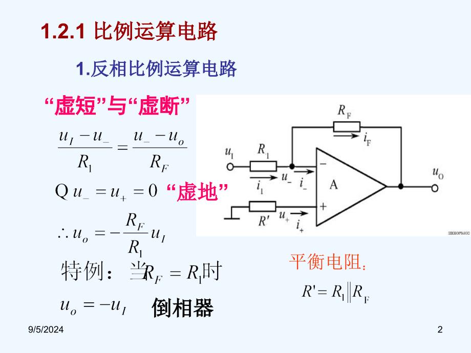 集成运放运算电路课件_第2页