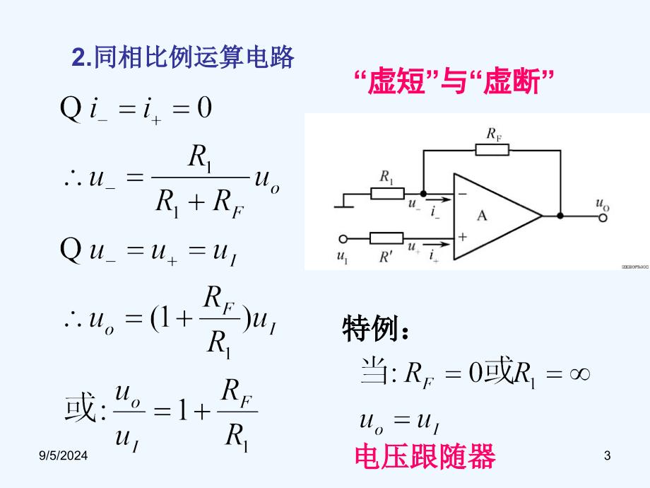 集成运放运算电路课件_第3页