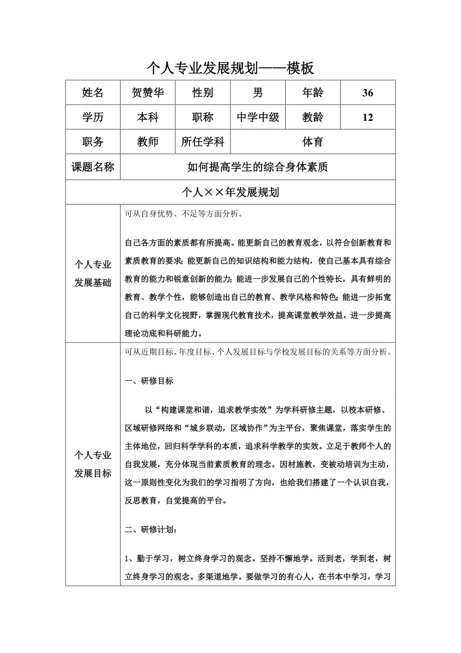 研计修划(贺赞华).docx_第1页