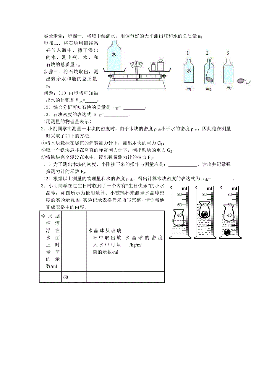 复件密度实验2MicrosoftWord文档.doc_第4页