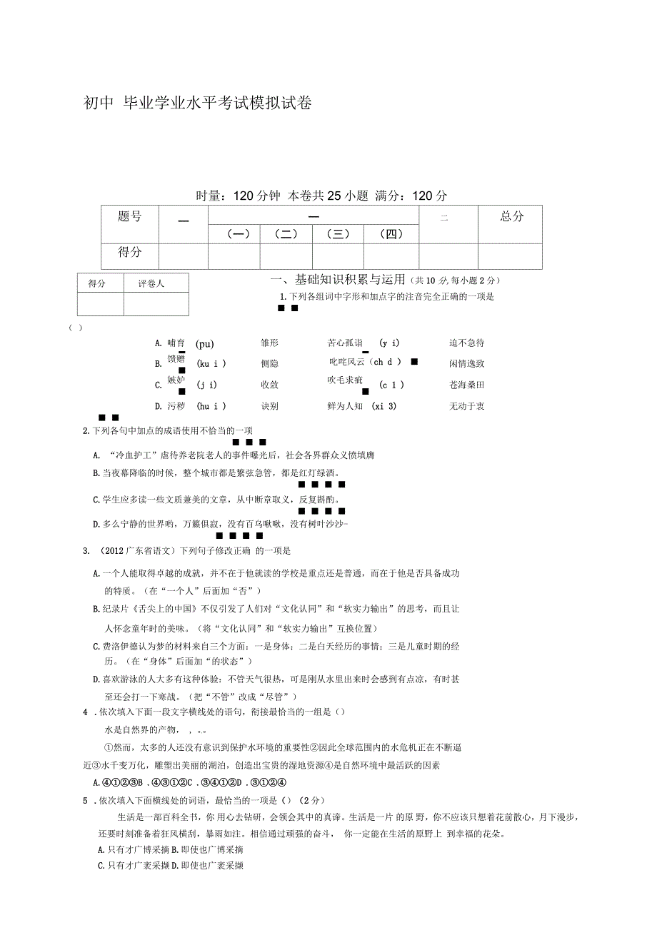 人教版语文中考模拟题及答案_第1页