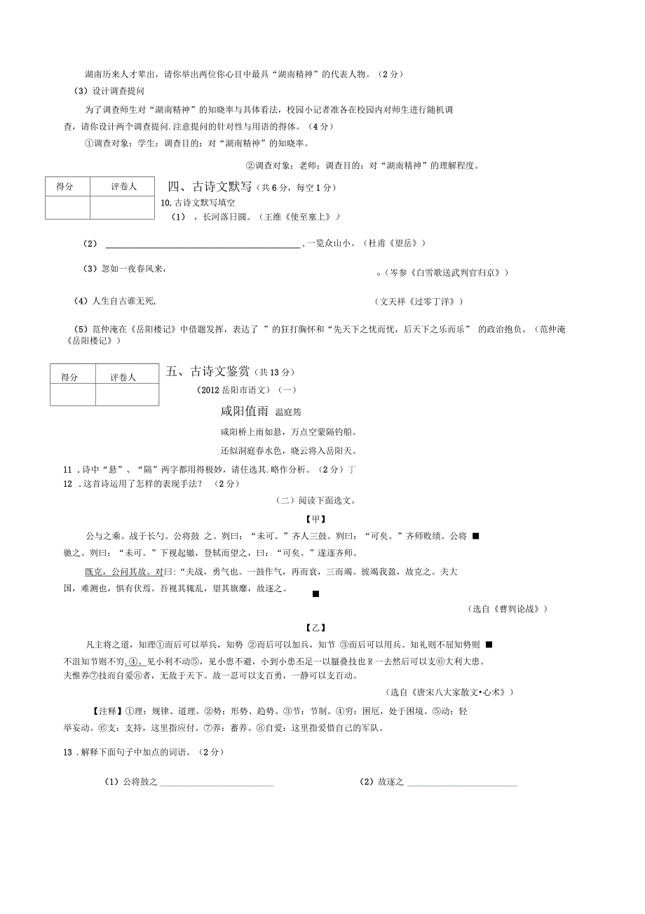 人教版语文中考模拟题及答案_第4页