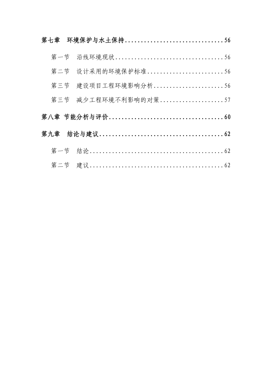 某地区特色文化旅游基础设施建设项目可行研究报告_第3页