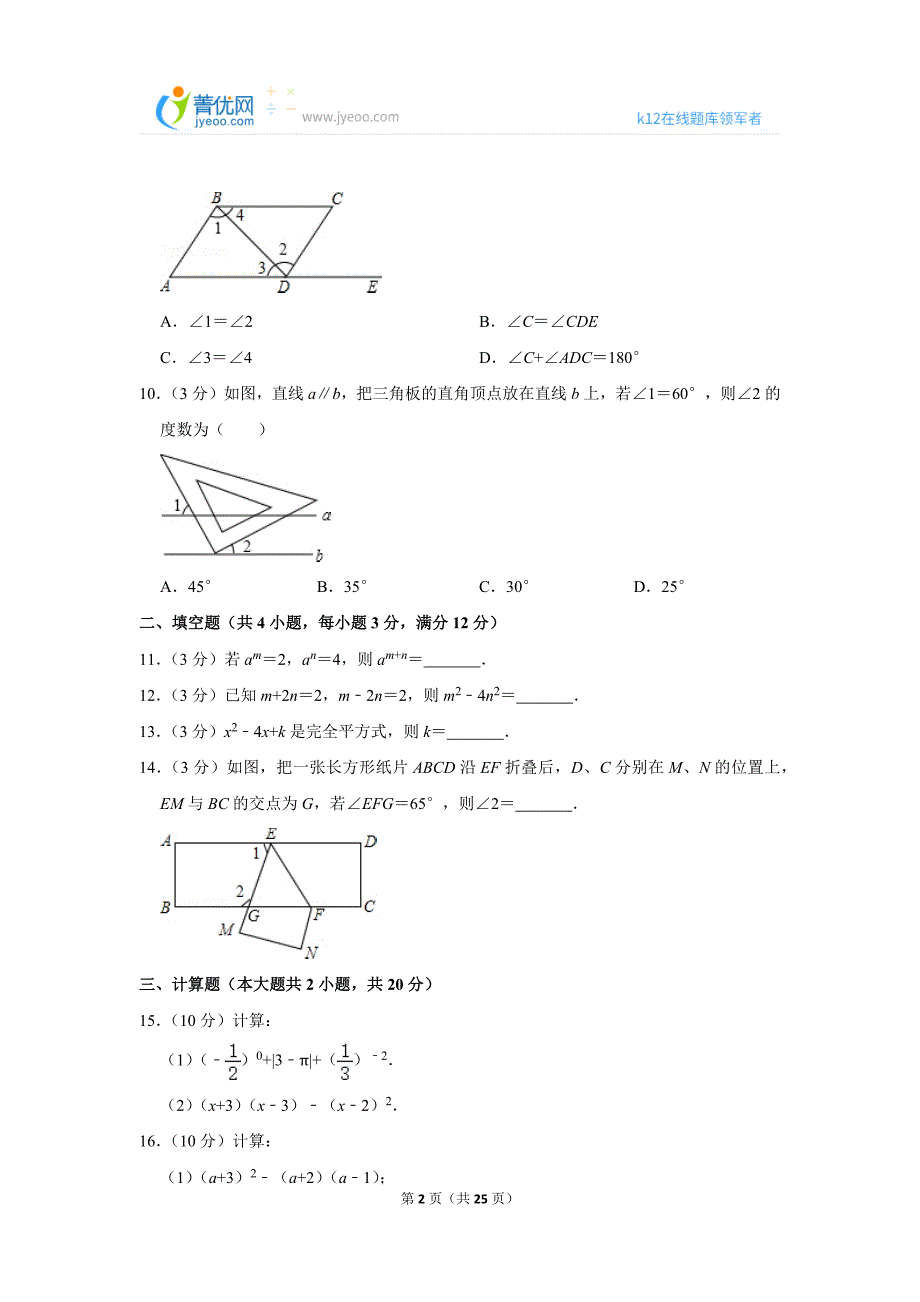 2019-2020学年四川省成都市都江堰外国语实验学校七年级（下）期中数学试卷.doc_第2页