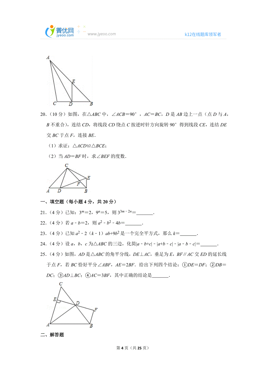 2019-2020学年四川省成都市都江堰外国语实验学校七年级（下）期中数学试卷.doc_第4页