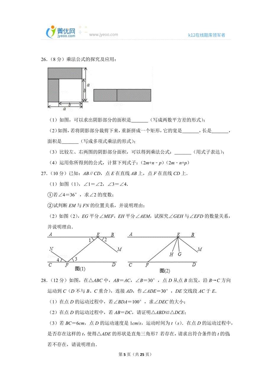 2019-2020学年四川省成都市都江堰外国语实验学校七年级（下）期中数学试卷.doc_第5页