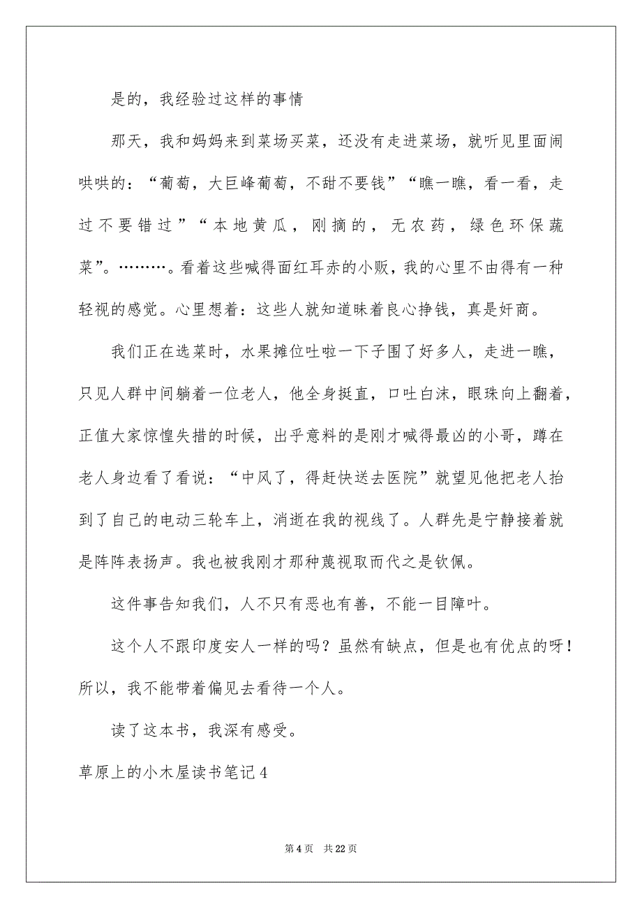 草原上的小木屋读书笔记_第4页