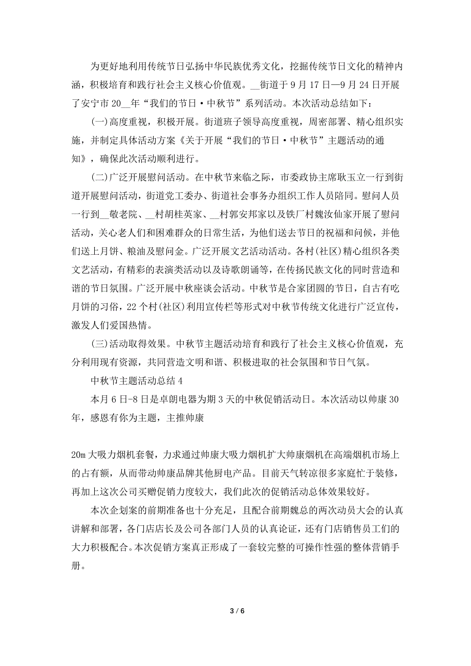 中秋节主题活动总结最新模板大全5篇.doc_第3页