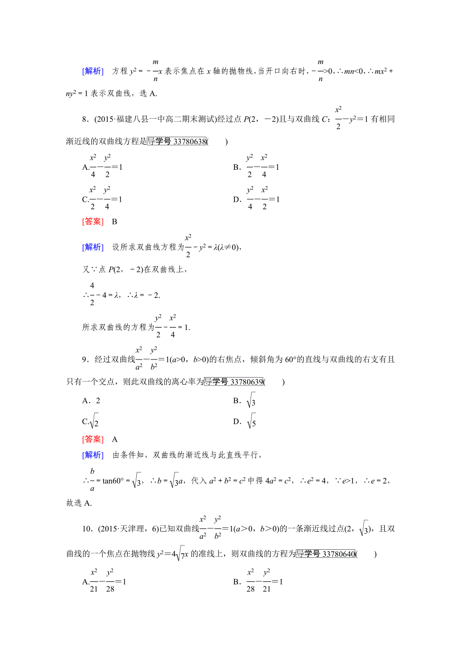 人教版 高中数学【选修 21】习题综合素质检测2_第3页