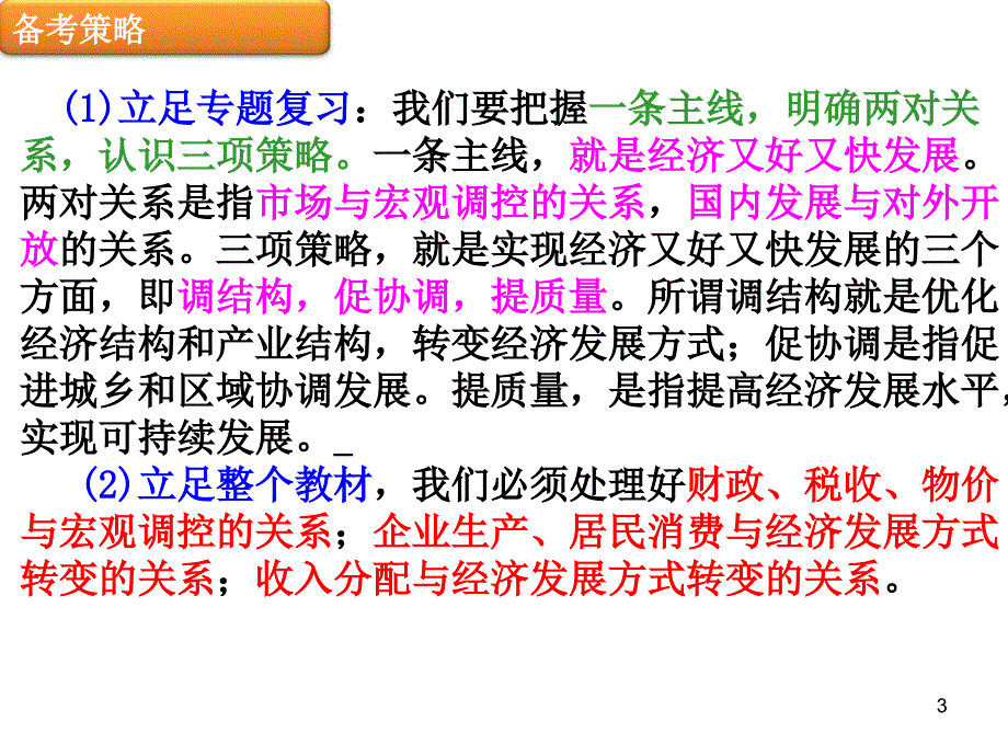 经济生活专题四复习1_第3页