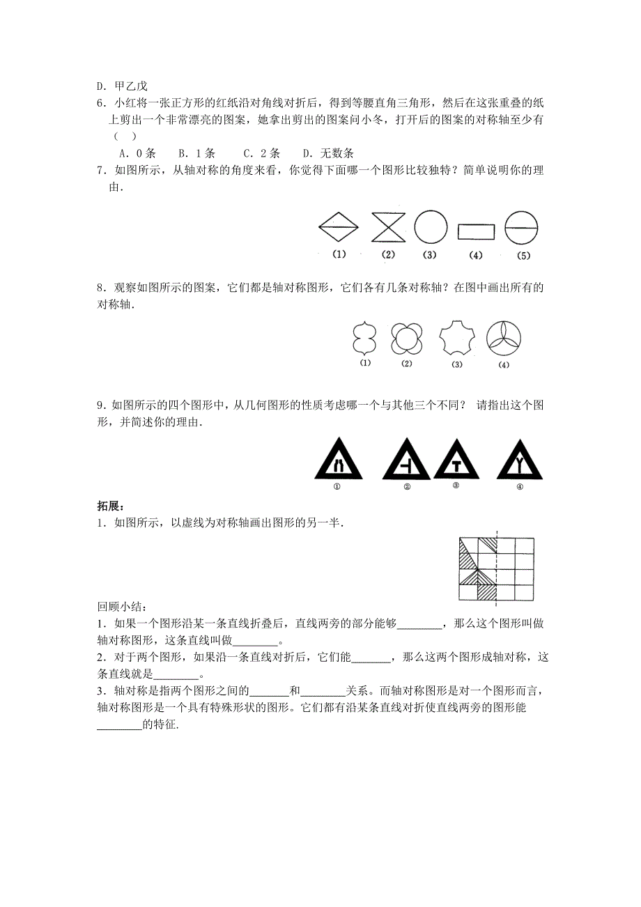 精品北师大版七年级下册：5.1轴对称现象导学案_第2页