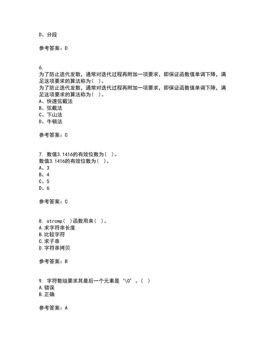 西北工业大学21秋《计算方法》平时作业一参考答案70_第2页