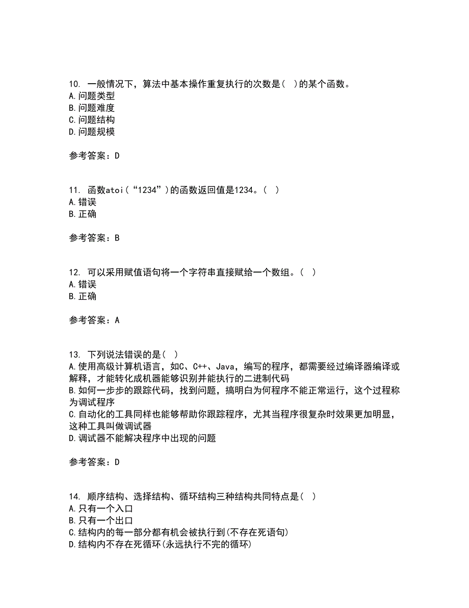 西北工业大学21秋《计算方法》平时作业一参考答案70_第3页