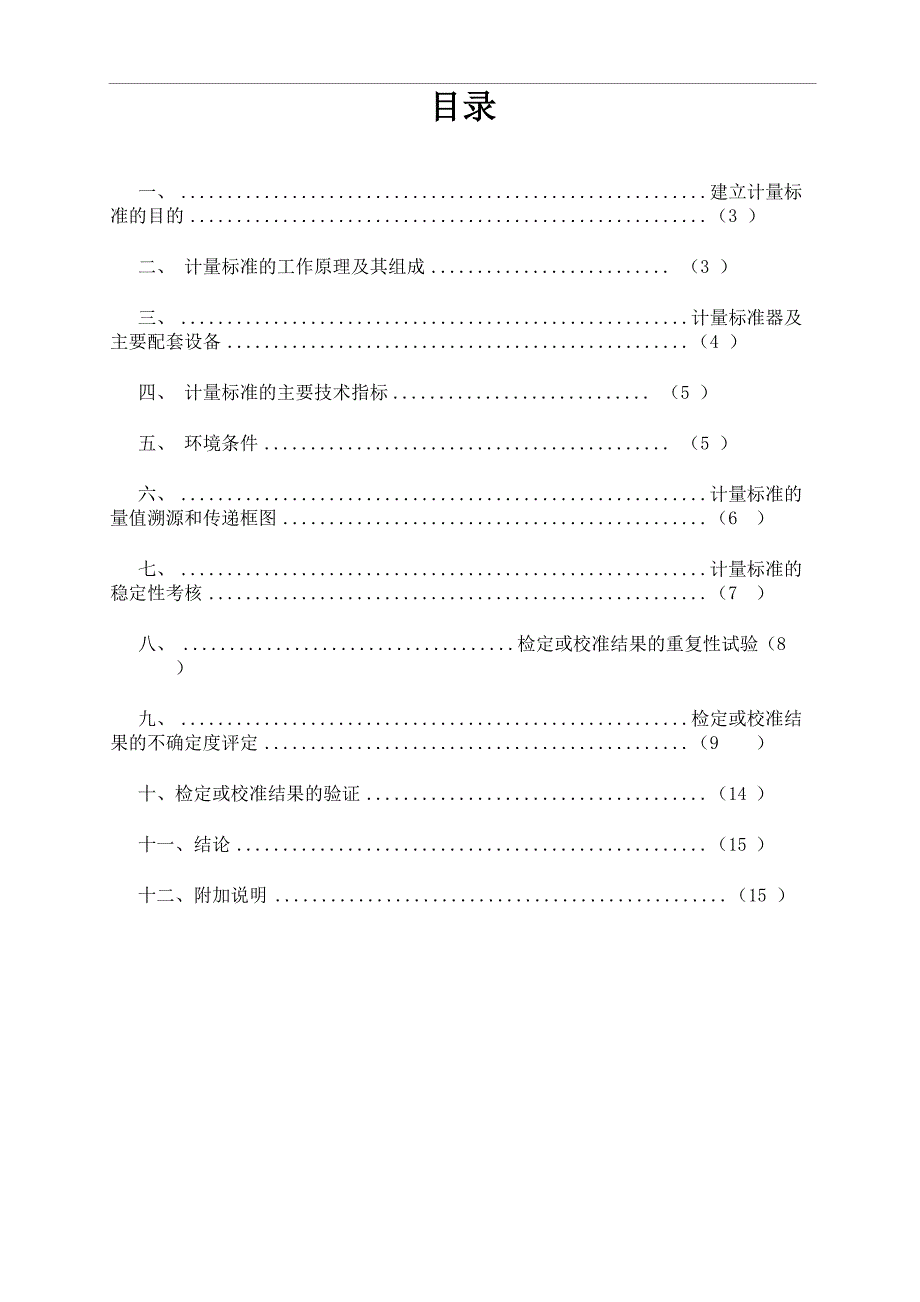 原子荧光光度计检定装置_第2页