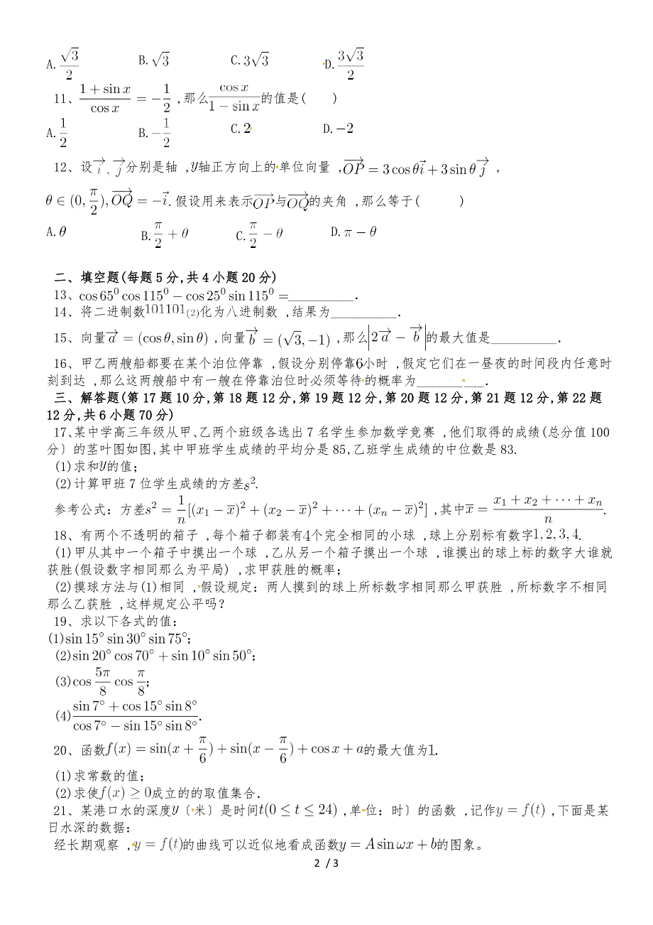 甘肃省合水县第一中学高一下学期期末考试数学试题_第2页