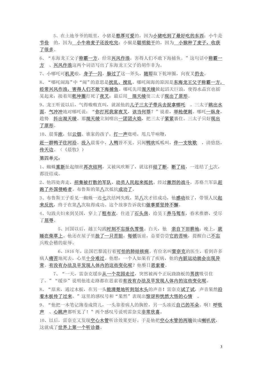 苏教版三年级语文上册按课文内容填空_第3页