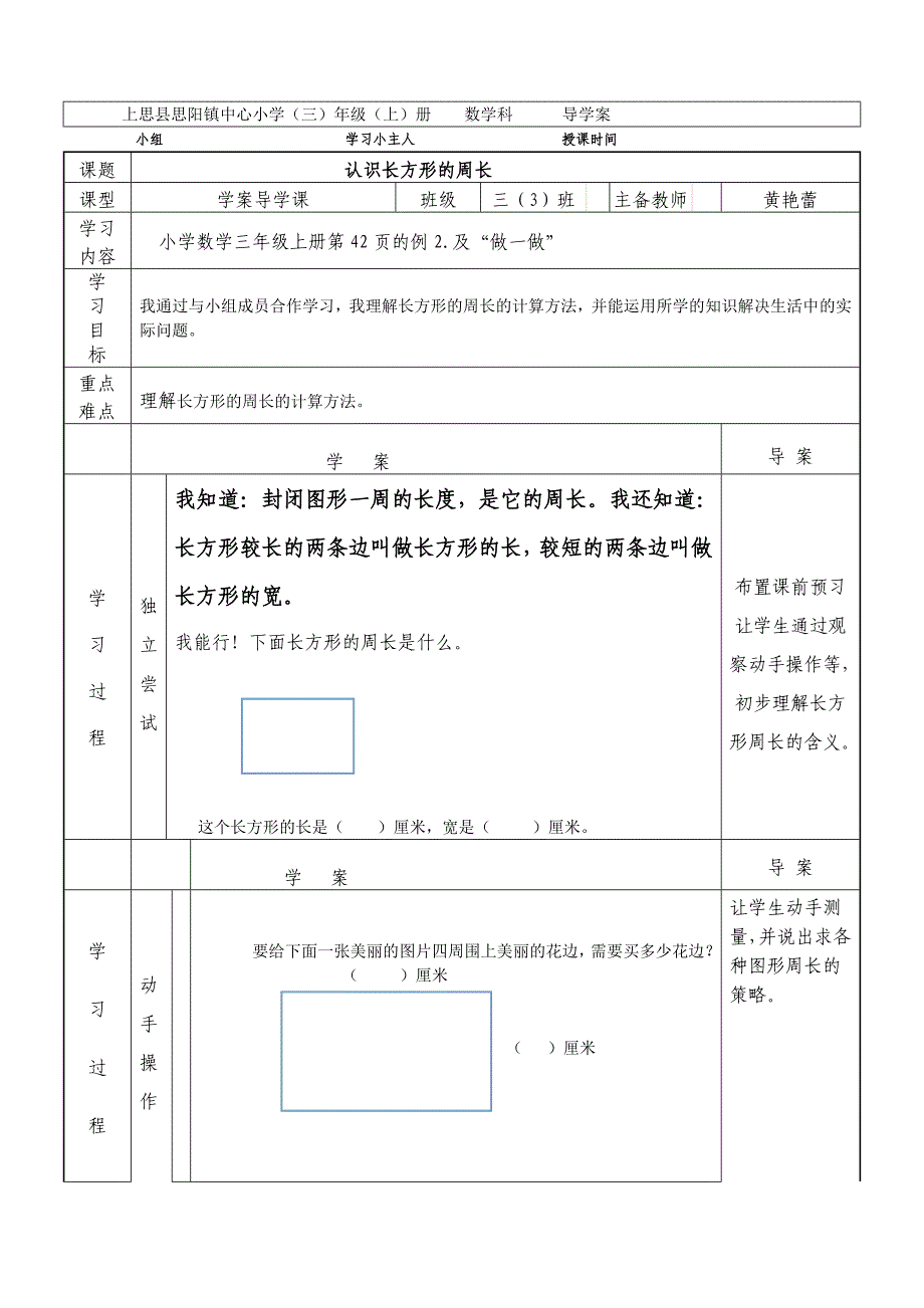 认识长方形的周长学案_第1页