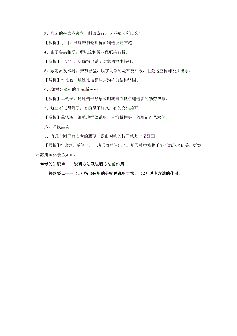 【精品】人教版中考语文一轮复习【八年级上册】第3单元经典整理_第4页