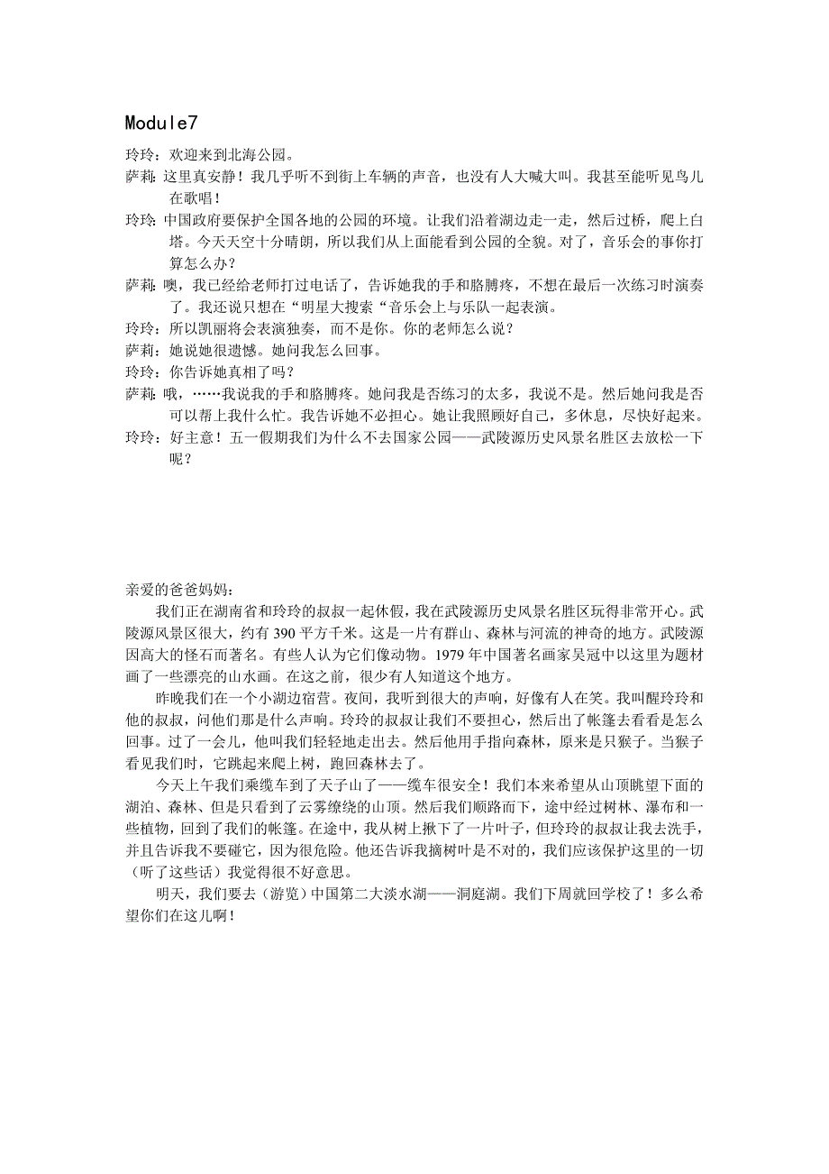 外研社八年级下册6-10模块课文翻译_第2页