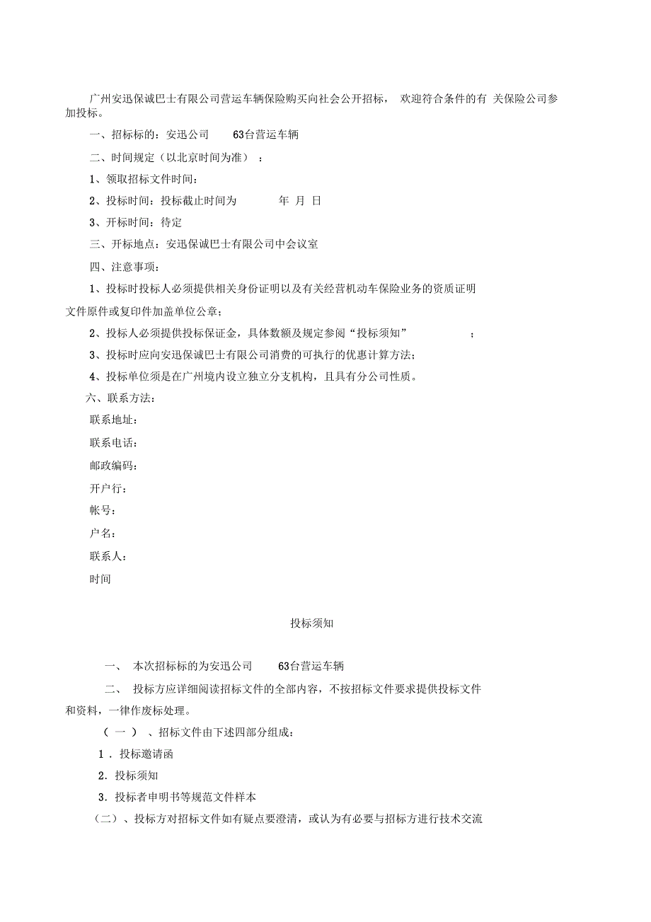 车辆保险招标书_第3页