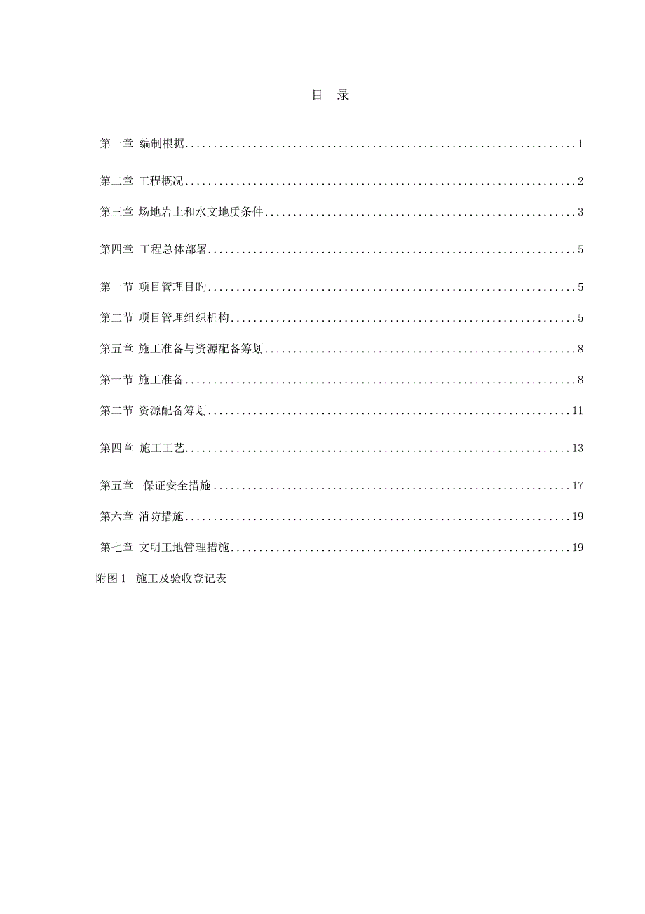 止水帷幕综合施工专题方案_第1页