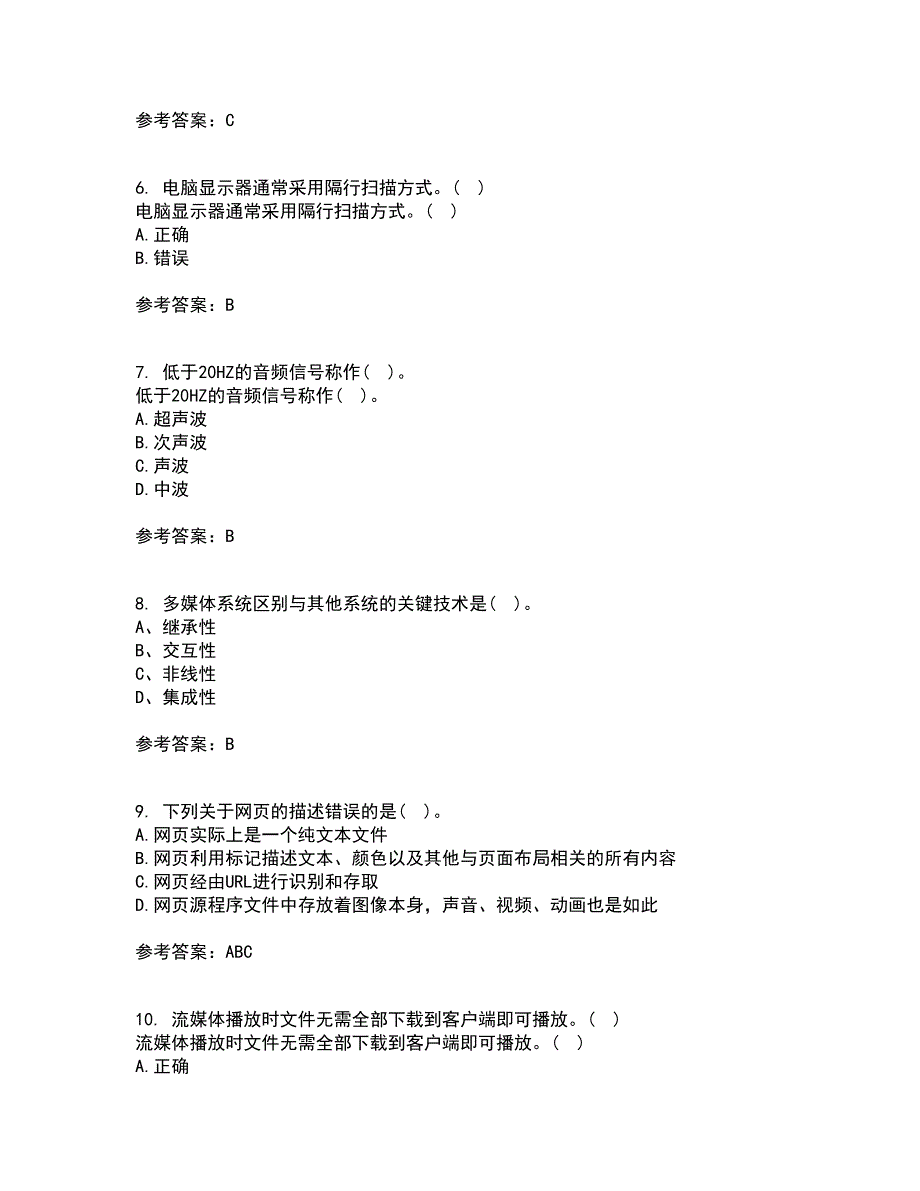 南开大学21秋《数字媒体技术》平时作业二参考答案90_第2页