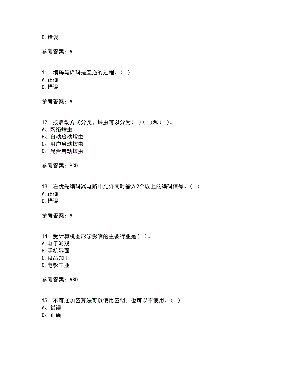 南开大学21秋《数字媒体技术》平时作业二参考答案90_第3页