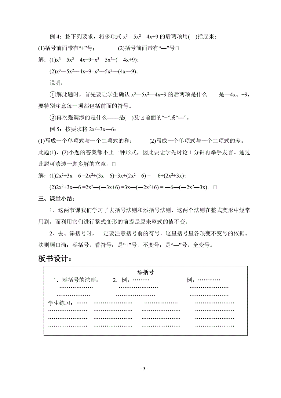 2.2 整式的加减(4) 第7课时教案.doc_第3页