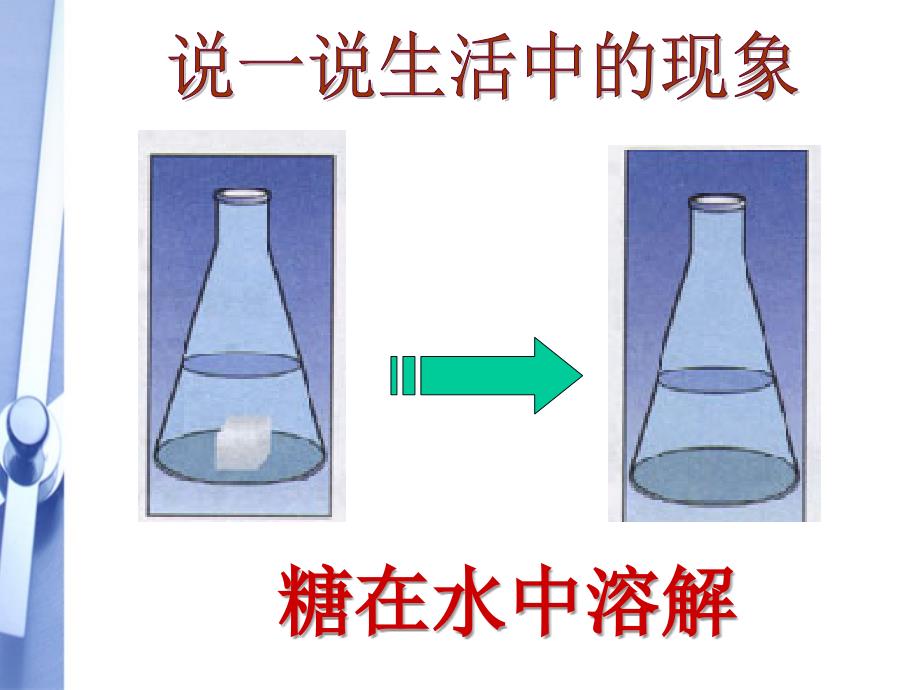 七年级生物上册-细胞的生活需要物质和能量课件-人教新课标版._第4页