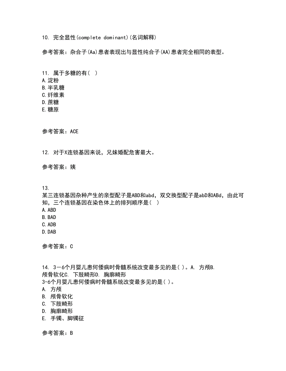 中国医科大学21春《医学遗传学》离线作业一辅导答案50_第3页