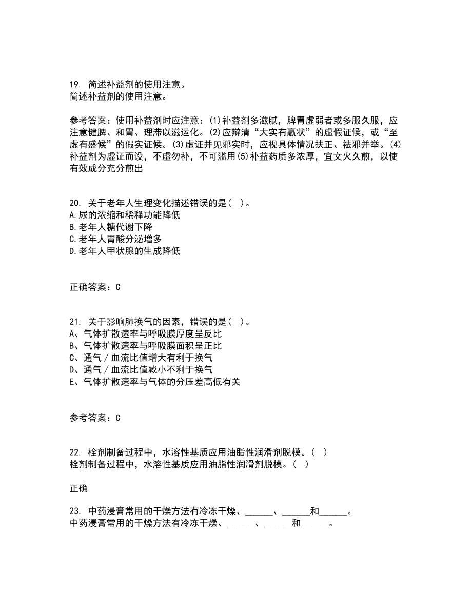 中国医科大学21春《医学遗传学》离线作业一辅导答案50_第5页
