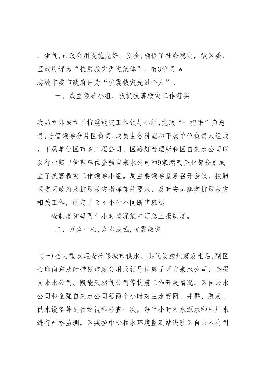 县侨联抗震救灾及工作总结多篇_第5页