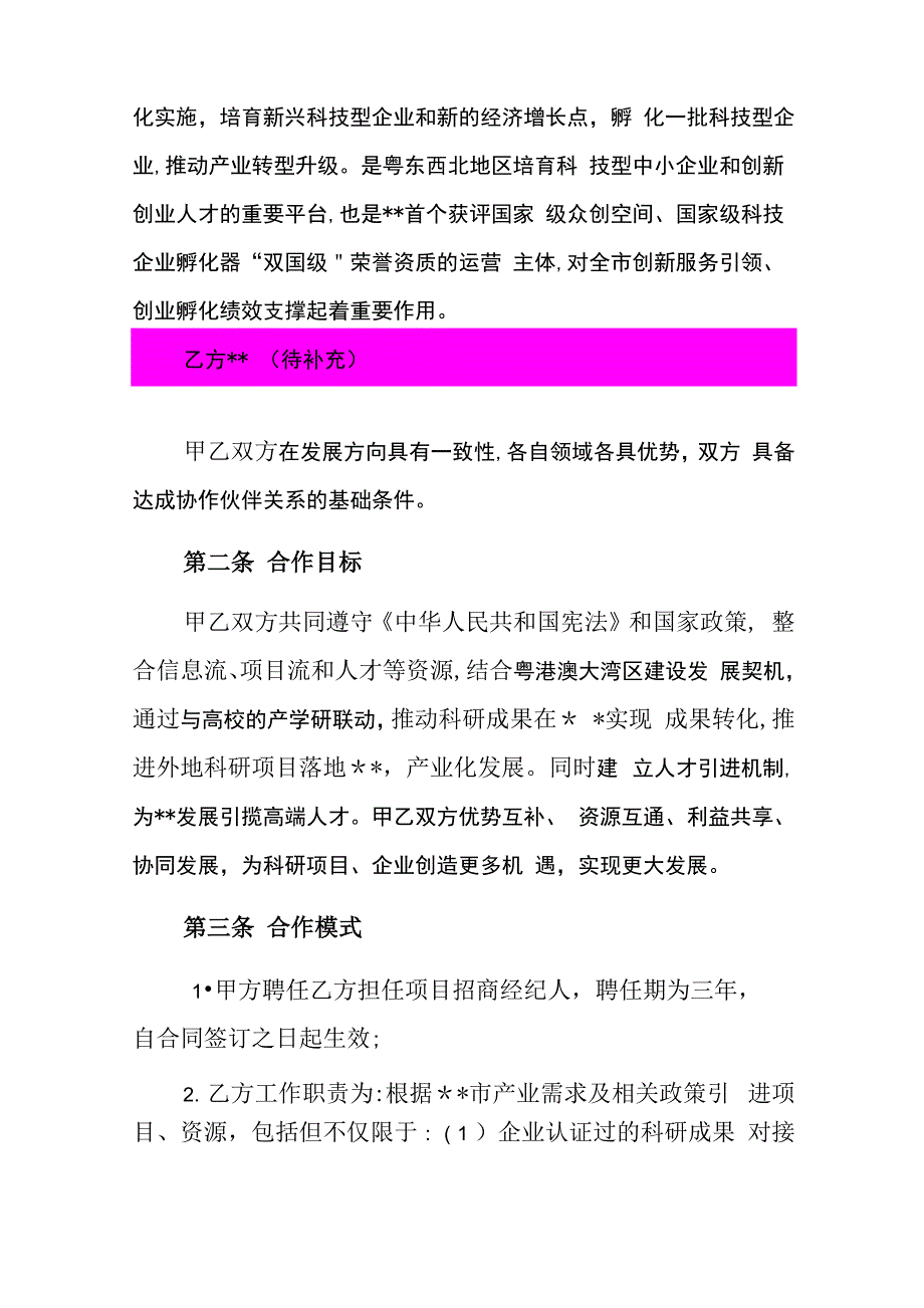 孵化器资源引进合作协议_第2页