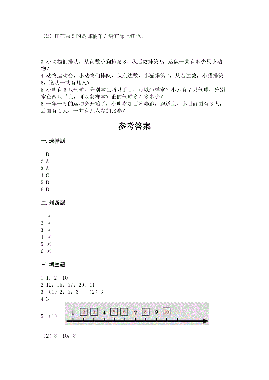 2022小学一年级上册数学期末测试卷【研优卷】.docx_第5页