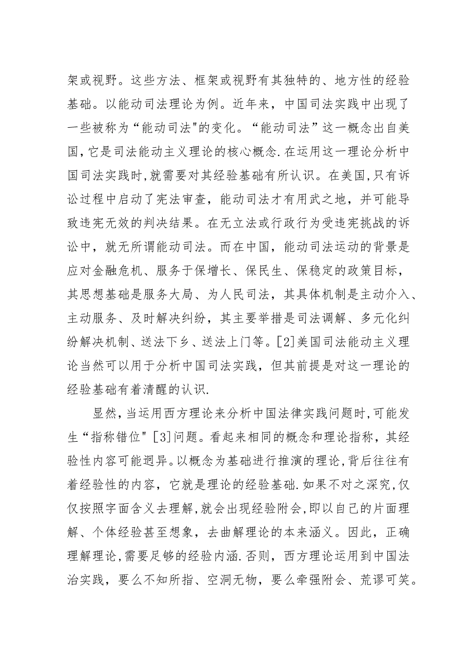 法律实证研究中的“经验”.docx_第4页