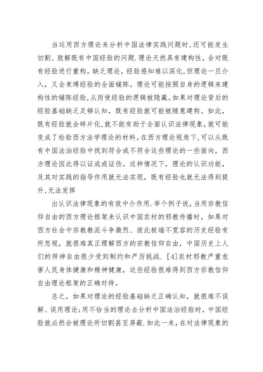 法律实证研究中的“经验”.docx_第5页