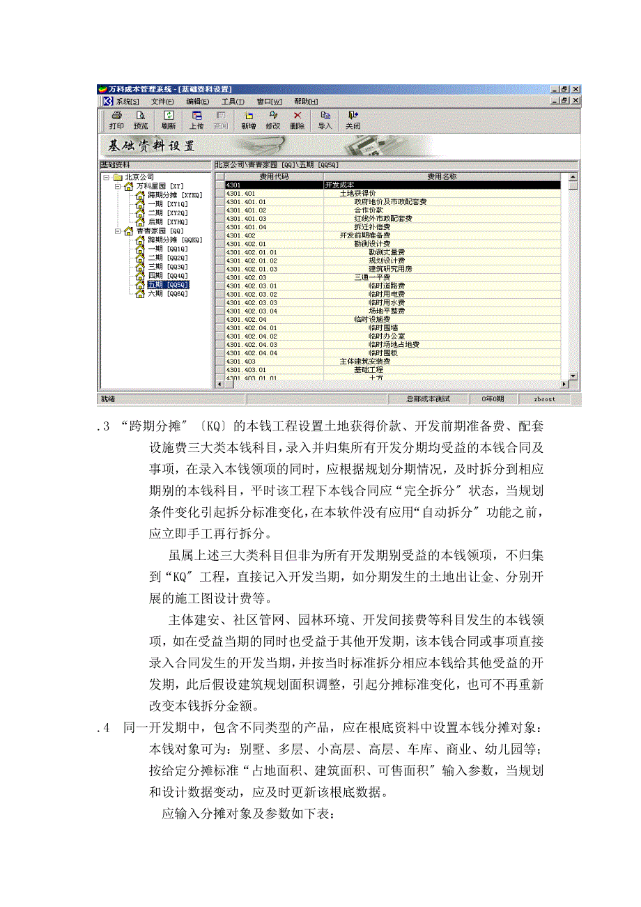 8.成本管理软件操作指引_第3页