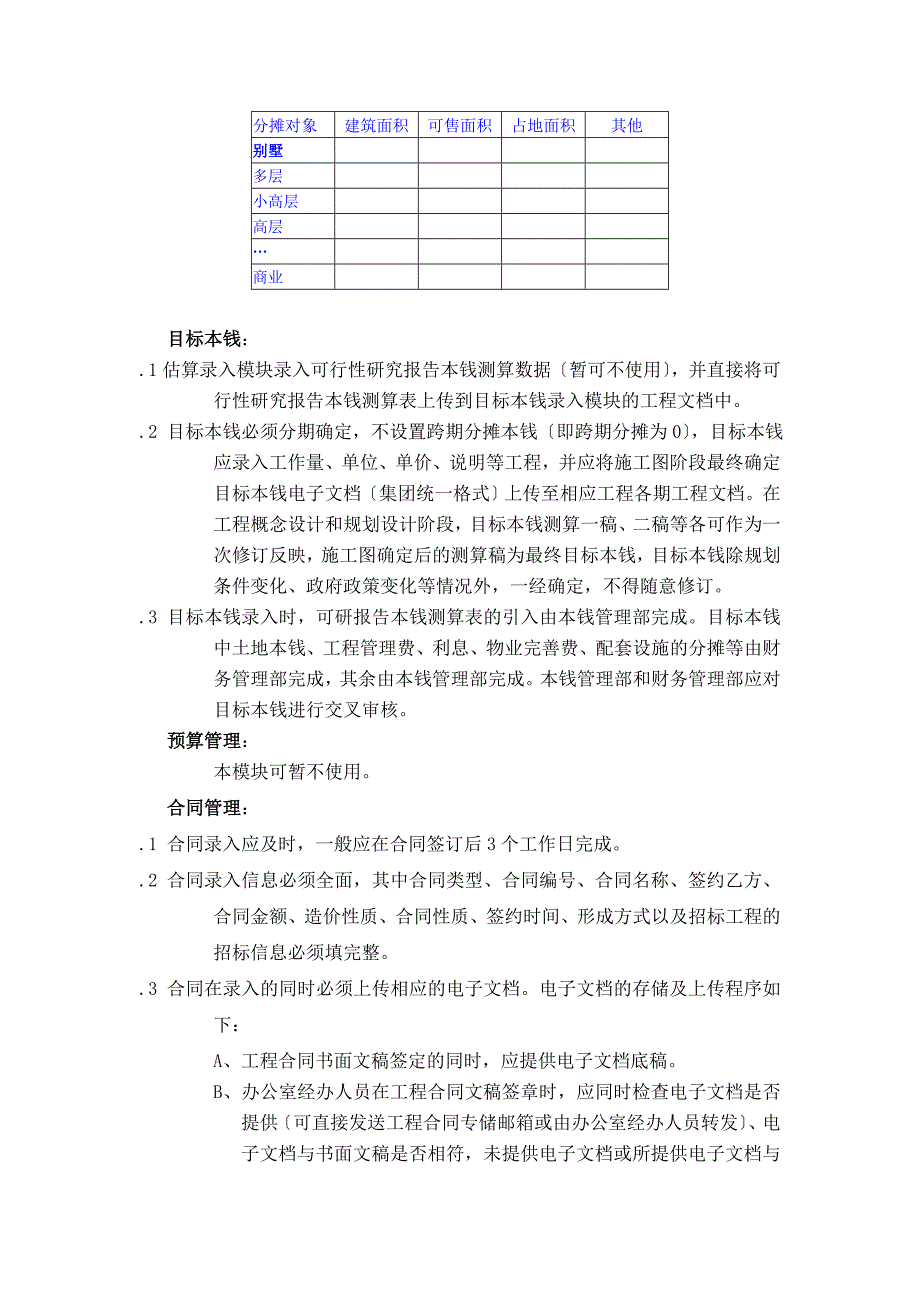 8.成本管理软件操作指引_第4页