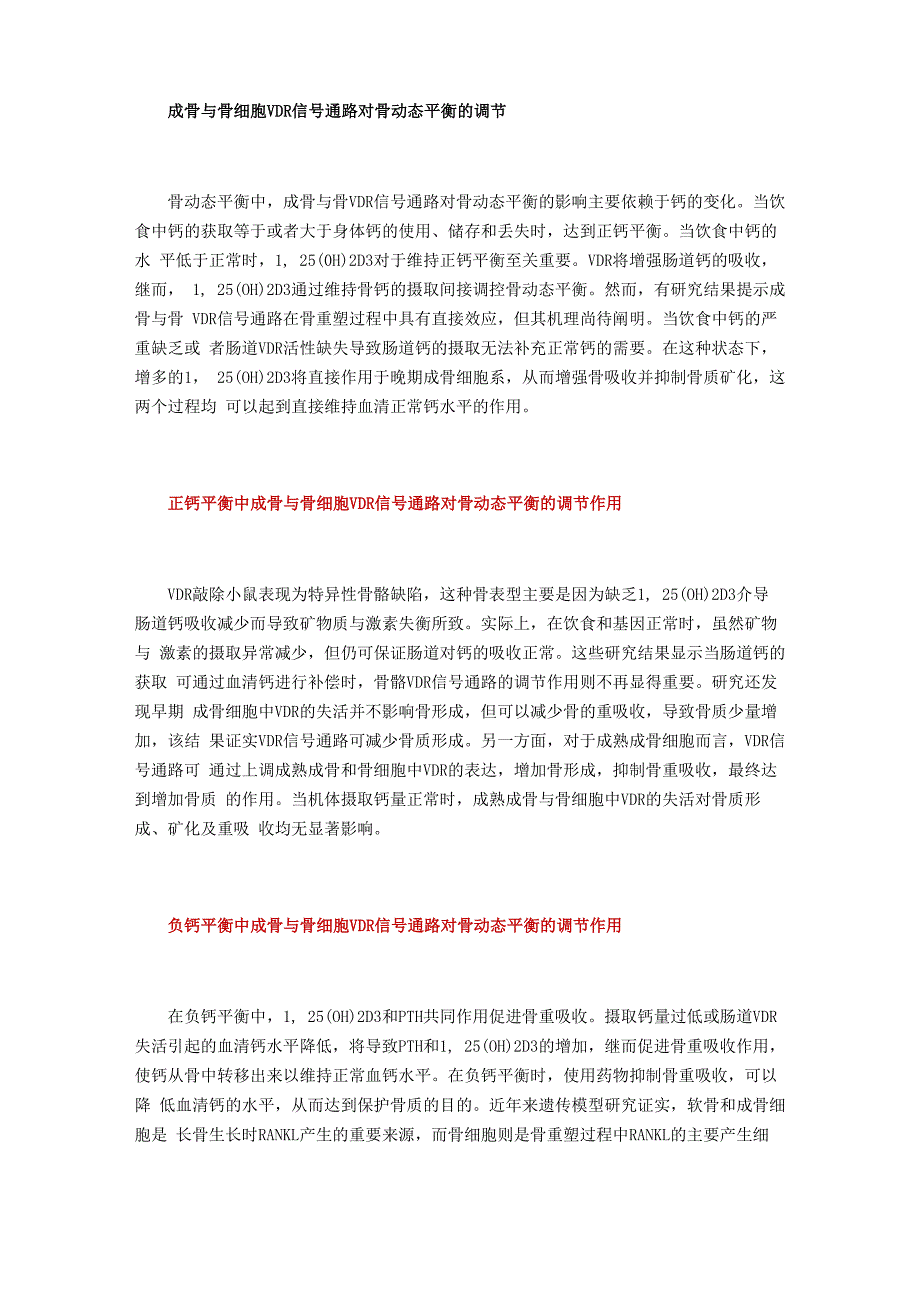 成骨与骨细胞动态平衡的调节_第3页