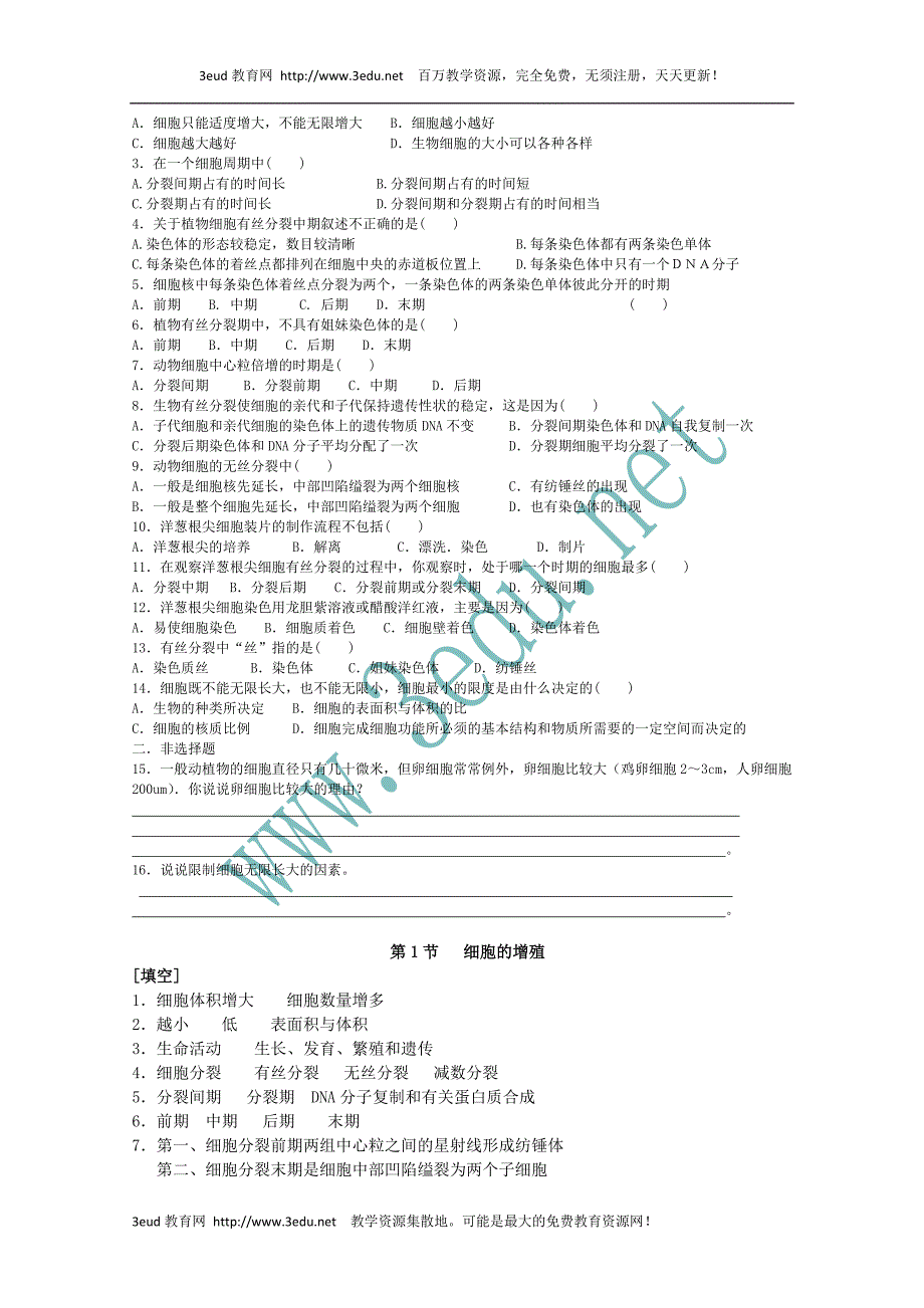 高一生物细胞的增殖课后练习.doc_第2页