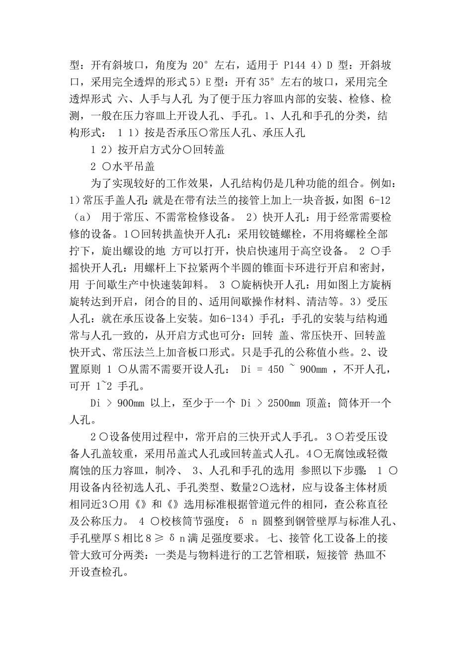 第六章 化工设备的主要零部件77397.doc_第5页